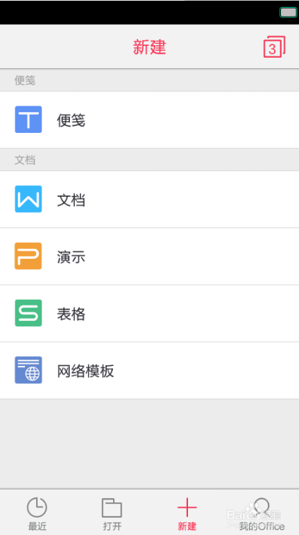 手機版WPS如何使用？手機版WPS使用方法介紹