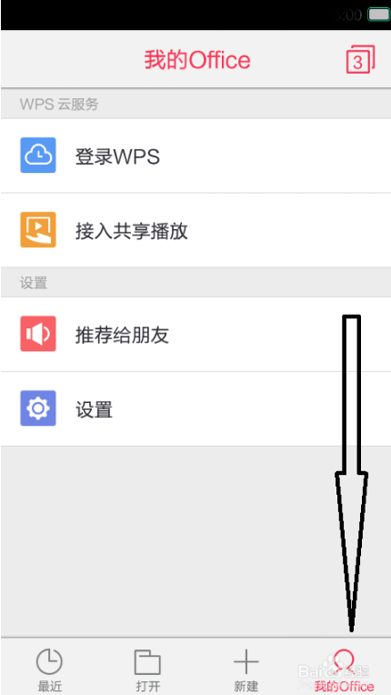 手機版WPS如何使用？手機版WPS使用方法介紹