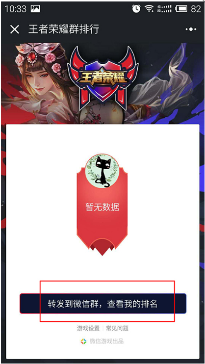 在微信里怎么查看王者榮耀排名？查看王者榮耀排名的方法介紹