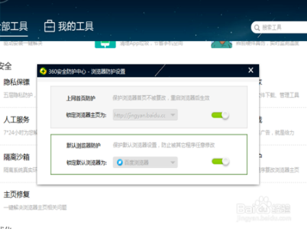如何把百度瀏覽器設置為默認瀏覽器？把百度瀏覽器設置為默認瀏覽器方法分享