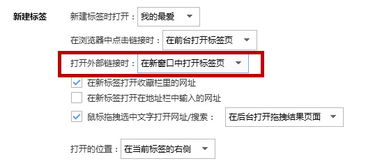 搜狗瀏覽器新窗口怎么置頂？搜狗瀏覽器新窗口怎置頂方法分享