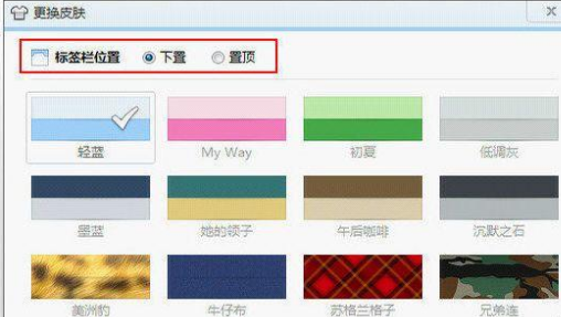 QQ瀏覽器標簽欄如何置頂？QQ瀏覽器標簽欄置頂方法講解