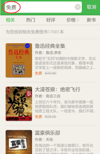 在百度閱讀里怎么搜索免費書籍？搜索免費書籍的方法講解