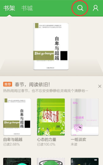 在百度閱讀里怎么搜索免費書籍？搜索免費書籍的方法講解