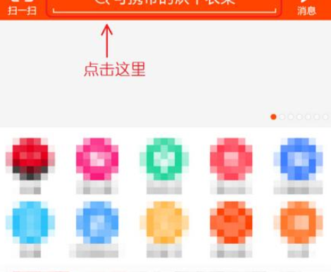如何使用淘寶拍照買東西？使用淘寶拍照買東西的方法講解