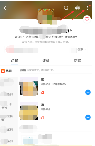 餓了么APP怎么開啟拼單模式？開啟拼單模式的方法說明