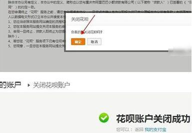 在支付寶里怎么將花唄關掉？將花唄關掉的步驟一覽