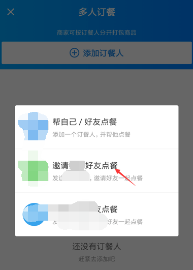 餓了么APP怎么開啟拼單模式？開啟拼單模式的方法說明