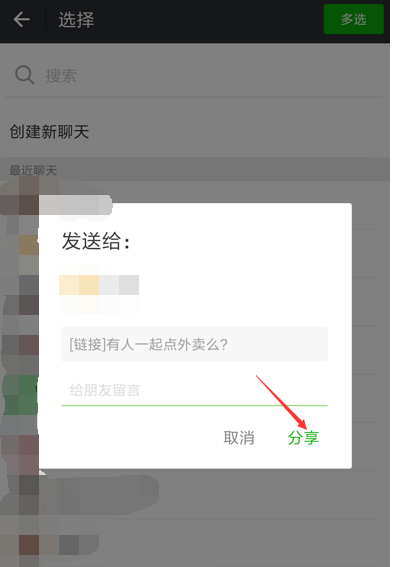 餓了么APP怎么開啟拼單模式？開啟拼單模式的方法說明