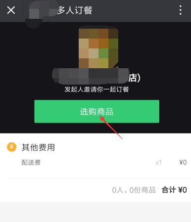 餓了么APP怎么開啟拼單模式？開啟拼單模式的方法說明