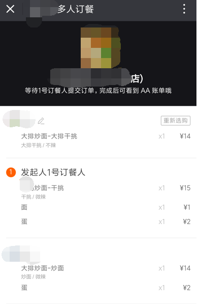 餓了么APP怎么開啟拼單模式？開啟拼單模式的方法說明