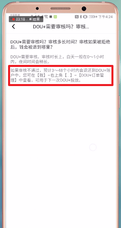 抖音里dou+審核時間是多久？dou+審核時間介紹