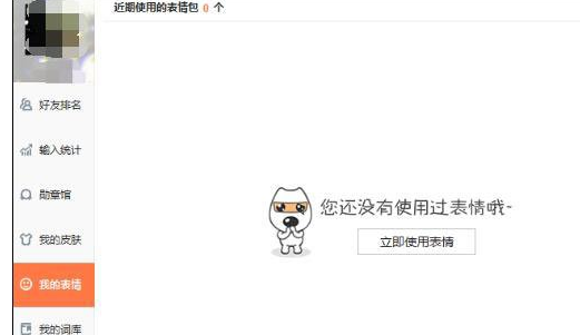 搜狗輸入法怎么輸入QQ表情？輸入QQ表情方法全解
