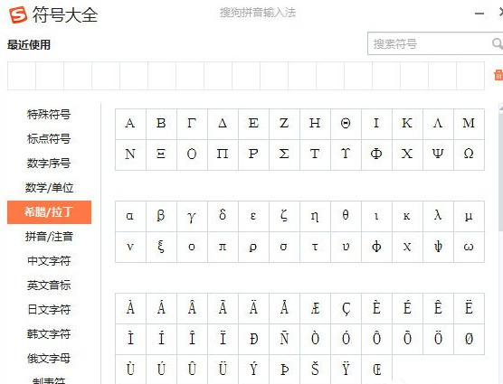 搜狗輸入法怎么打出希臘字母？打出希臘字母方法介紹