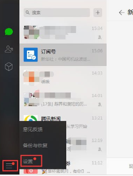 微信電腦版怎樣開啟新消息提醒？開啟新消息提醒方法介紹