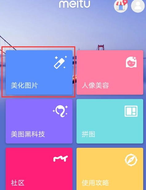 美圖秀秀怎么縮小圖片？縮小圖片方法詳解