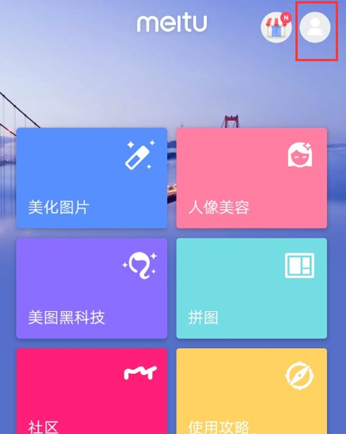 美圖秀秀怎么縮小圖片？縮小圖片方法詳解