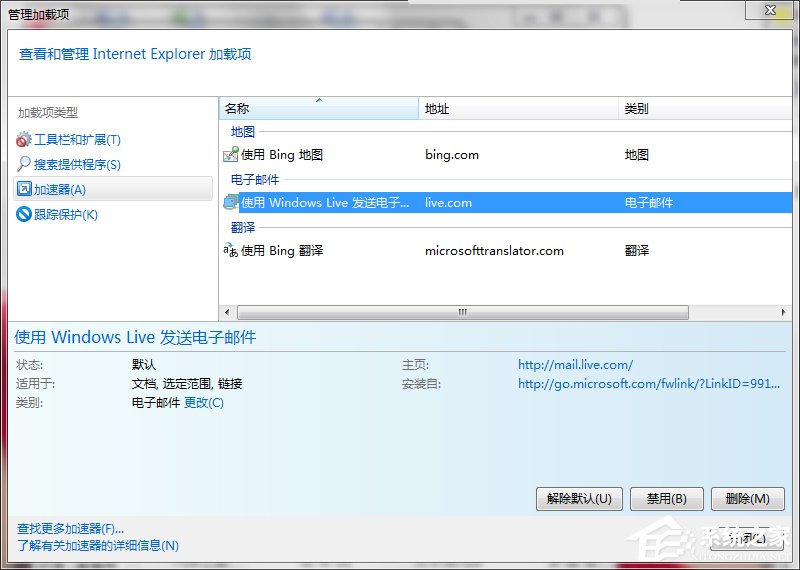 Win7如何取消禁用加載項？取消禁用加載項的方法