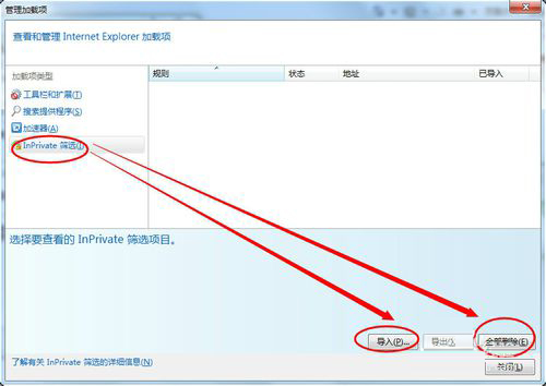 Win7如何取消禁用加載項？取消禁用加載項的方法