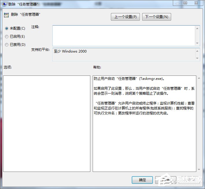 Win7打不開任務管理器如何解決？
