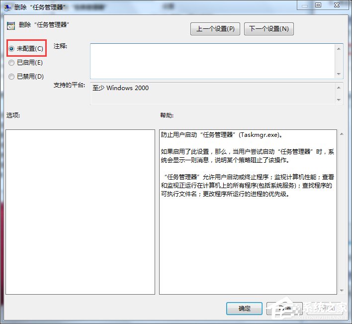Win7打不開任務管理器如何解決？