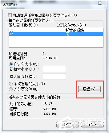 Win7虛擬內存怎么設置最好？設置虛擬內存的方法