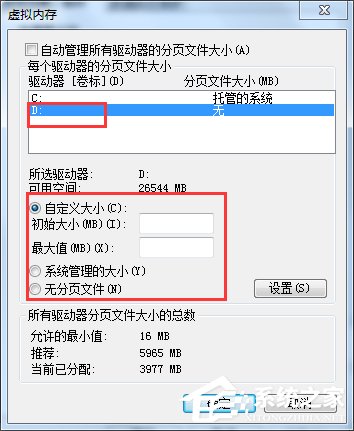 Win7虛擬內存怎么設置最好？設置虛擬內存的方法