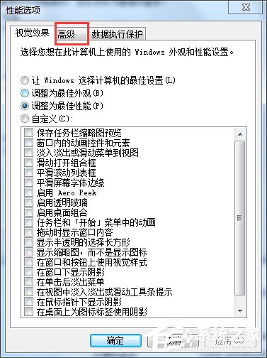 Win7虛擬內存怎么設置最好？設置虛擬內存的方法