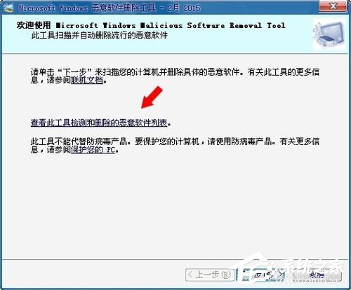 Win7電腦中的mrt.exe是什么文件？
