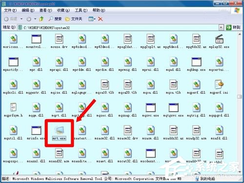 Win7電腦中的mrt.exe是什么文件？
