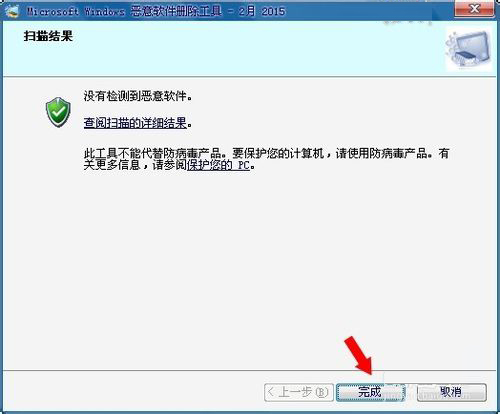 Win7電腦中的mrt.exe是什么文件？