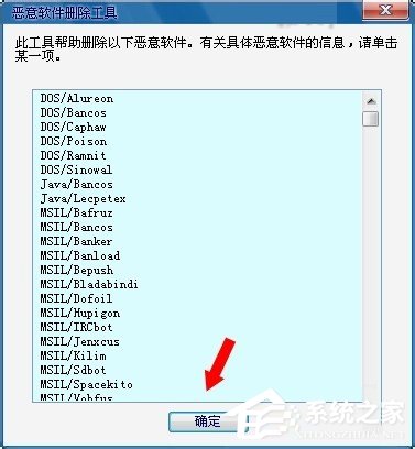Win7電腦中的mrt.exe是什么文件？
