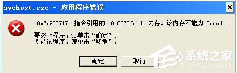 WinXP該內存不能為read如何解決？