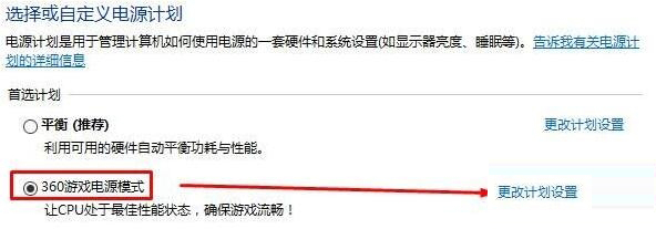 Win10如何開啟高性能模式？開啟高性能模式的方法