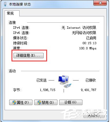 Win7本地連接IPV4無訪問權限怎么解決？