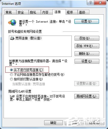 Win7撥號連接自動彈出如何關閉？