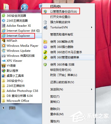 Win7系統IE應用程序錯誤怎么辦？