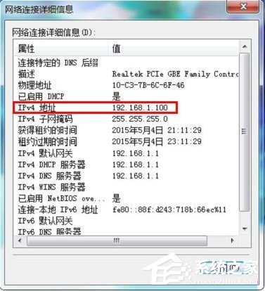 Win7本地連接IPV4無訪問權限怎么解決？