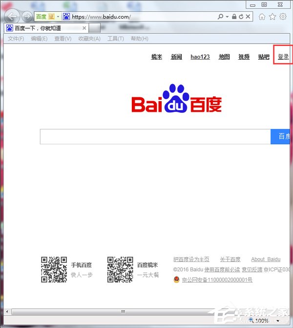 Win7系統IE應用程序錯誤怎么辦？