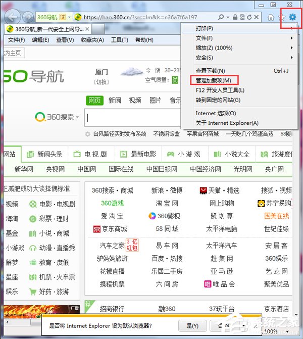 Win7系統IE應用程序錯誤怎么辦？