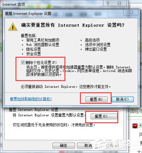 Win7系統IE應用程序錯誤怎么辦？