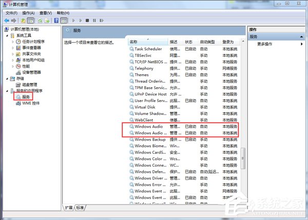 如何解決Win7音頻服務未運行的問題？