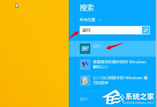 Win8.1運行在哪里？打開運行的方法