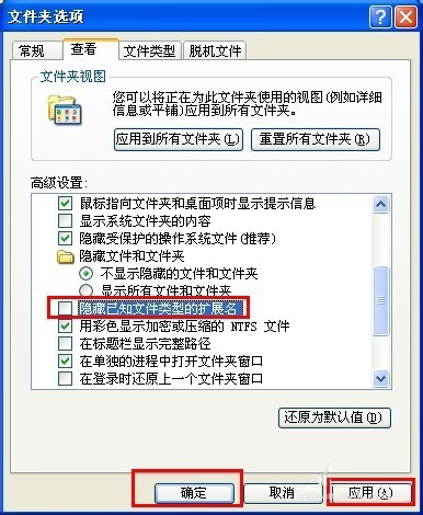 WinXP后綴名怎么改？修改文件后綴名的方法