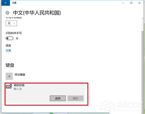 如何在Win10系統自帶輸入法中輸入繁體字？