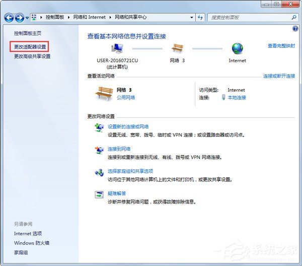 Win7系統提示撥號連接錯誤797如何解決？