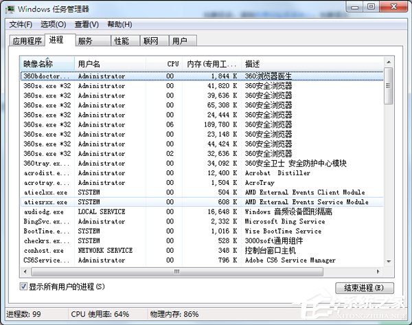 Win7如何降低CPU使用率？