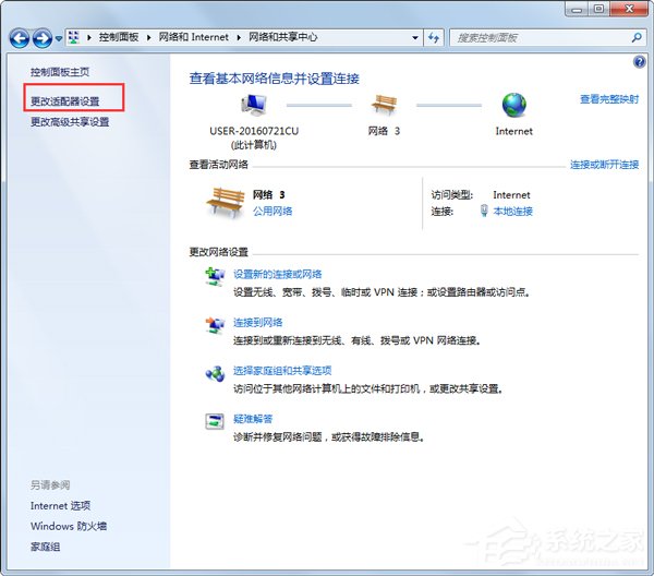 Win7系統提示撥號連接錯誤797如何解決？