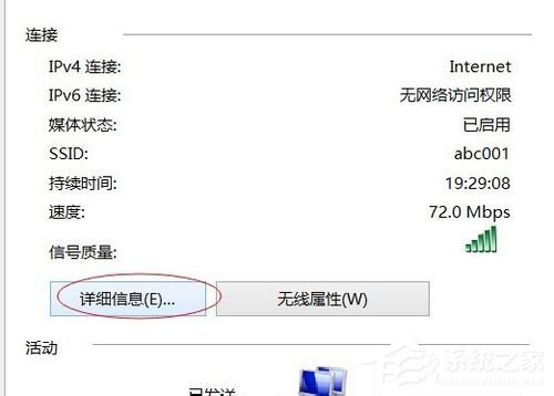 Win8怎么查自己的IP地址？