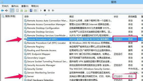 Win8打印機出現RPC服務器不可用怎么辦？
